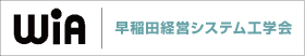 早稲田経営システム工学会バナー